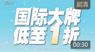 奥特莱斯TVC30s(A版本)